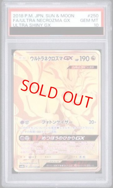 画像1: 【PSA10】 ウルトラネクロズマGX (UR) {250/150} [SM8b/GXウルトラシャイニー] [SM] (1)