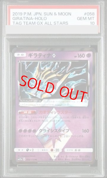 画像1: 【PSA10】 ギラティナ (PR) {058/173} [SM12a/タッグオールスターズ] [SM] (1)