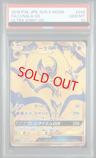 画像1: 【PSA10】 ルナアーラGX (UR) {248/150} [SM8b/GXウルトラシャイニー] [SM] (1)