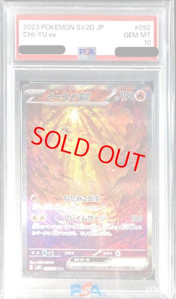画像1: 【PSA10】 イーユイex (SAR) {092/071} [SV2D/クレイバースト] [SV] (1)