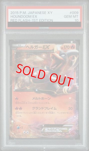 画像1: 【PSA10】 ヘルガーEX ＜1st＞ (RR) {009/059} [XY8r/赤い閃光] [XY] (1)