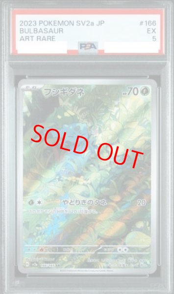 画像1: 【PSA5】 フシギダネ (AR) {166/165} [SV2a/ポケモンカード151] [SV] (1)
