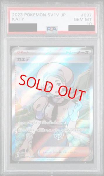 画像1: 【PSA10】 カエデ (SR) {097/078} [SV1V/バイオレットex] [SV] (1)
