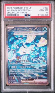 PSA10】 サーナイトex (SAR) {101/078} [SV1S/スカーレットex] [SV