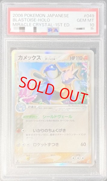 画像1: 【PSA10】 カメックスδ種   (-) {049/075} [PCG8] (1)
