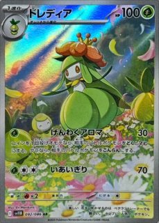 ドレディア (AR) {092/086} [SV11B/ブラックボルト] [SV] - magi通販