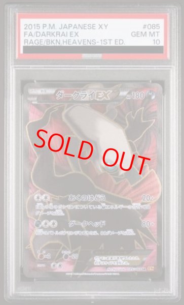 画像1: 【PSA10】ダークライEX   (SR) {085/080} [XY9] (1)