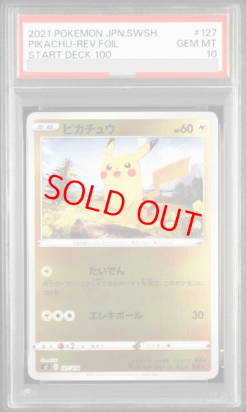 画像1: 【PSA10】 ピカチュウ (-) {127/414} [si] (1)