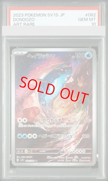 画像1: 【PSA10】 ヘイラッシャ (AR) {082/078} [SV1S/スカーレットex] [SV] (1)