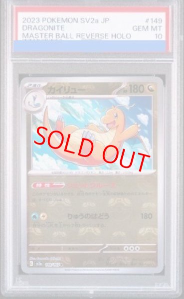 画像1: 【PSA10】 カイリュー (R/マスターボールミラー) {149/165} [SV2a/ポケモンカード151] [SV] (1)