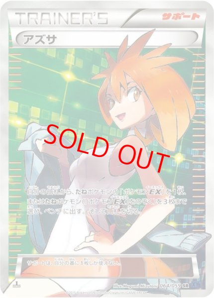画像1: アズサ   (SR) {064/059} [XY8b] (1)