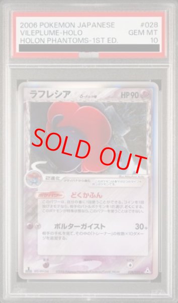 画像1: 【PSA10】ラフレシアδ種   (-) {028/052} [PCG7] (1)
