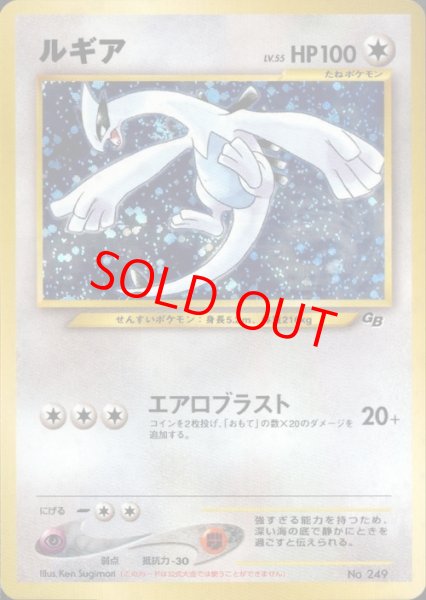 画像1: ルギア 《「ポケモンカードGB2 GR団参上！」 おまけカード》 (プロモ) [旧裏] (1)