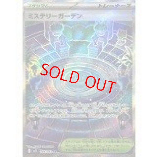画像1: ミステリーガーデン (SR) {086/063} [M1S/メガシンフォニア] [MEGA] (1)