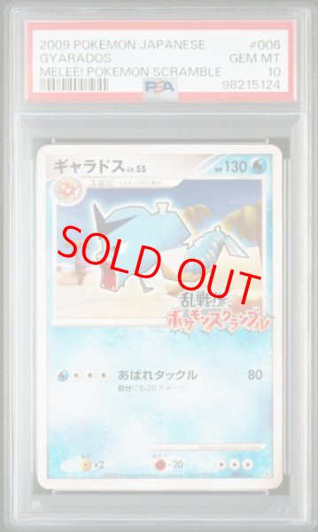 画像1: 【PSA10】 ギャラドス 《乱戦!ポケモンスクランブル》 (プロモ) {006/016} [DPt] (1)