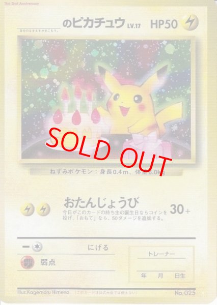 画像1: 【状態ランクB】_のピカチュウ 《おたんじょうび/ポケモンカード全カードカレンダー/セカンドアニバーサリー》 (プロモ) [旧裏] (1)