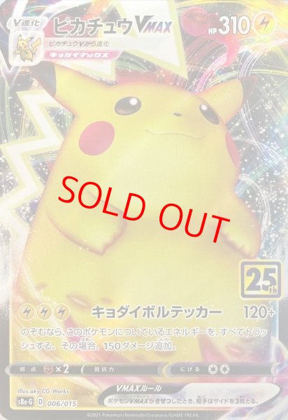 画像1: 【状態ランクB】ピカチュウVMAX 《25th》 {006/015} [S8a-G/25th ANNIVERSARY GOLDEN BOX] [SS] (1)