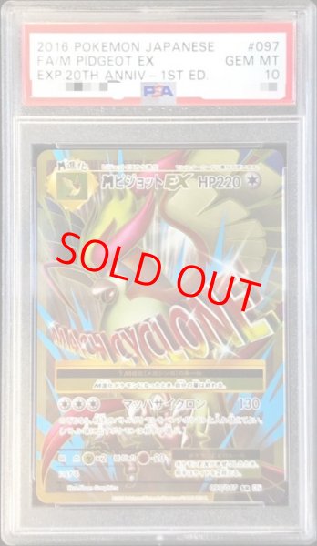 画像1: 【PSA10】MピジョットEX   (SR) {097/087} [cp6] (1)