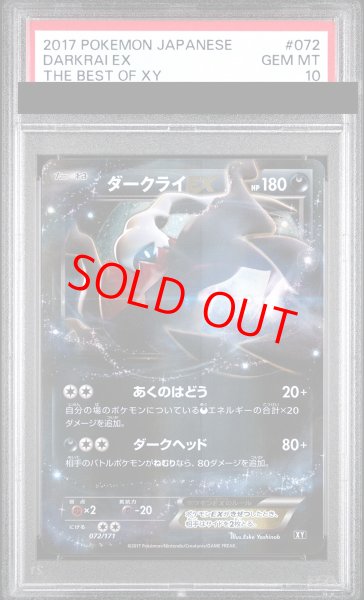 画像1: 【PSA10】ダークライEX (-) {072/171} [XY] (1)