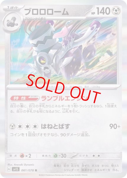 画像1: ブロロローム (R) {061/078} [SV1S/スカーレットex] [SV] (1)