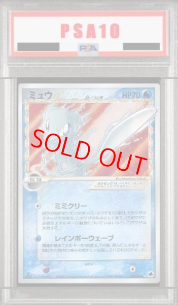 画像1: 【PSA10】ミュウ☆δ種   (-) {015/068} [PCG9] (1)