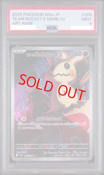 画像1: 【PSA9】 ロケット団のミミッキュ (AR) {205/193} [M2a/MEGAドリームex] [MEGA] (1)