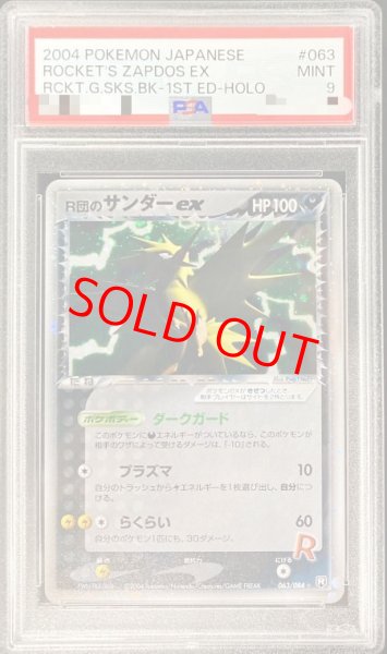 画像1: 【PSA10】 R団のサンダーex   (-) {063/084} [PCG3] (1)