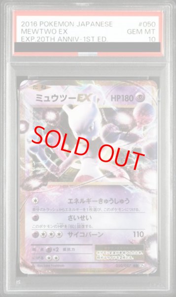 画像1: 【PSA10】ミュウツーEX   (RR) {050/087} [cp6] (1)