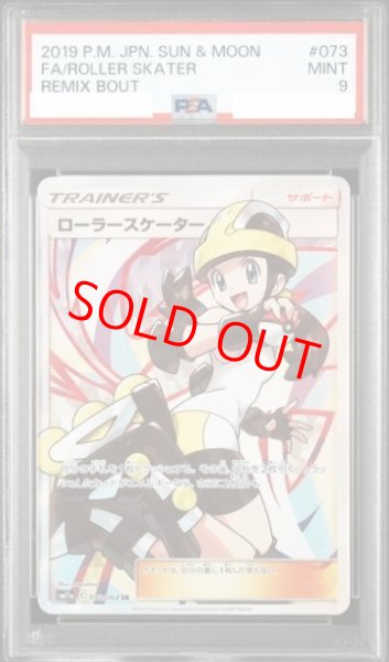 画像1: 【PSA9】 ローラースケーター (SR) {073/064} [SM11a/リミックスバウト] [SM] (1)