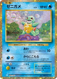 PSA10】 カメックス {003/032} [CLK/Classicカメックス] [SV] - magi