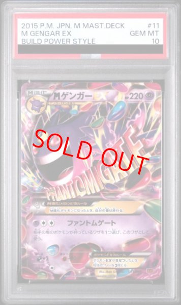 画像1: 【PSA10】 MゲンガーEX {011/049} [MMB/メガマスターデッキビルドBOX「パワースタイル」] [XY] (1)