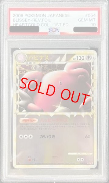 画像1: 【PSA10】ハピナス グレートミラー   (-) {054/070} [L1r] (1)