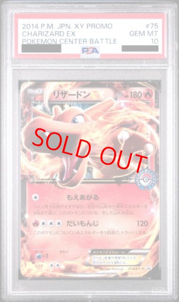 画像1: 【PSA10】リザードンEX  (プロモ) {075/XY-P} [-] (1)