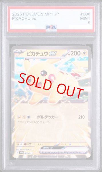 画像1: 【PSA9】 ピカチュウex (ノーマル仕様) {006/023} [MP1/スタートデッキ100バトルコレクション 《コロちゃおVer》] [MEGA] (1)
