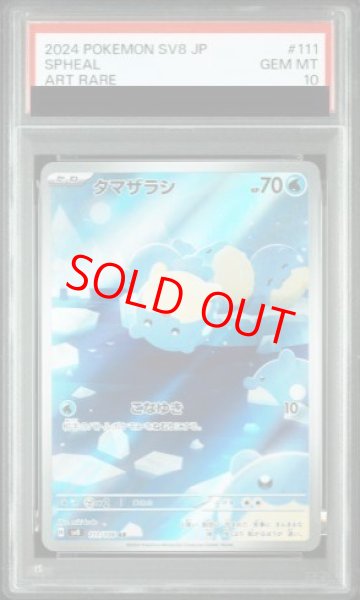 画像1: 【PSA10】 タマザラシ (AR) {111/106} [SV8/超電ブレイカー] [SV] (1)