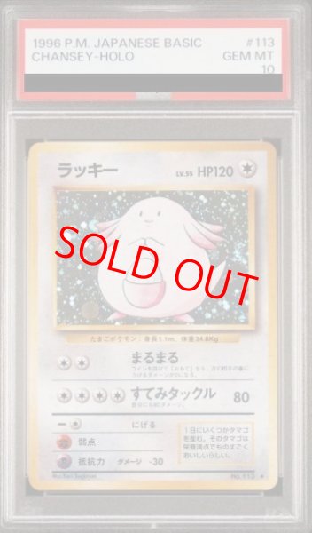 画像1: 【PSA10】 ラッキー ＜マーク有＞ [旧裏第1弾/拡張パック] [旧裏] (1)