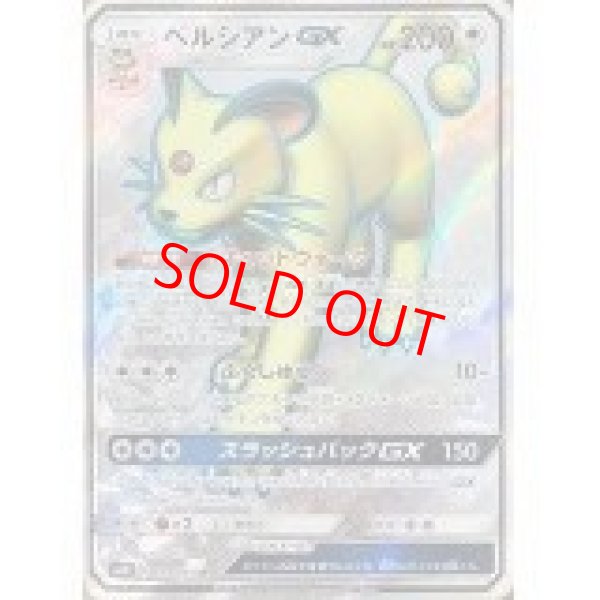 画像1: 【状態ランクB】ペルシアンGX (SR) {104/095} [SM10/ダブルブレイズ] [SM] (1)