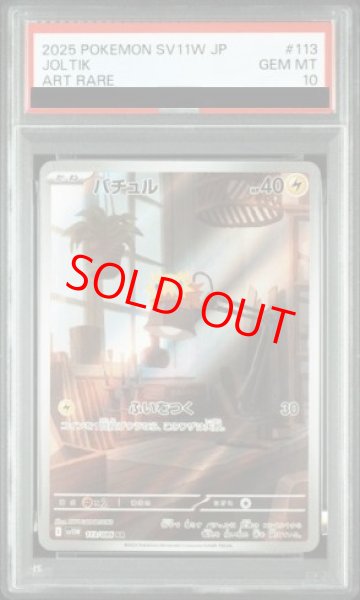 画像1: 【PSA10】 バチュル (AR) {113/086} [SV11W/ホワイトフレア] [SV] (1)