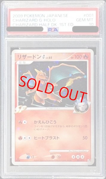 画像1: 【PSA10】 リザードンG ＜1st＞ {001/016} [対戦スターターパックSP「ガブリアスVSリザードン」リザードンデッキ] [DPt] (1)