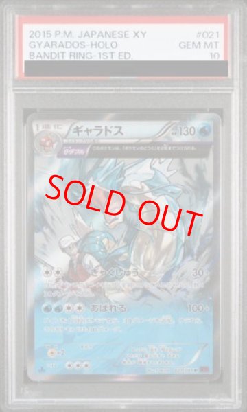 画像1: 【PSA10】ギャラドス   (R) {021/081} [XY7] (1)