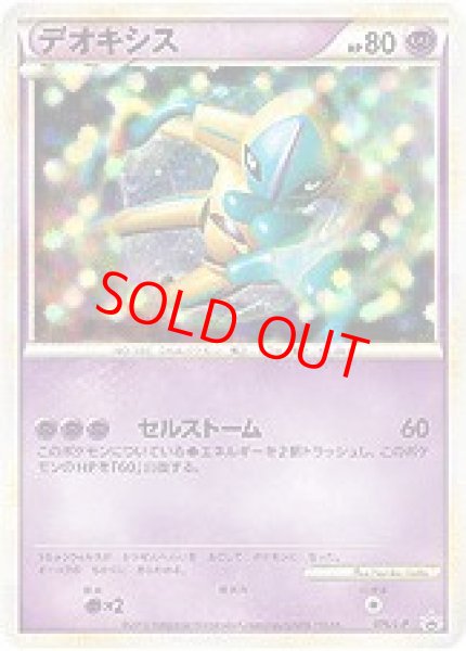 画像1: 【状態ランクA】デオキシス (プロモ) {076/L-P} [-] (1)