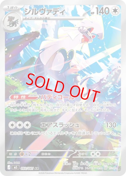 画像1: 【状態ランクA】シルヴァディ (AR) {093/081} [M5/アビスアイ] [MEGA] (1)