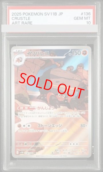 画像1: 【PSA10】 イワパレス (AR) {136/086} [SV11B/ブラックボルト] [SV] (1)