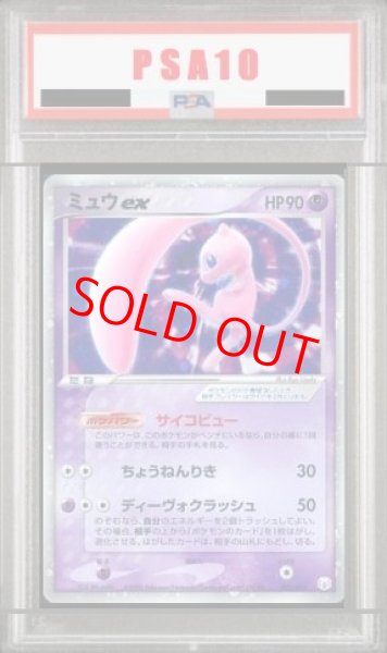 画像1: 【PSA10】ミュウex (-) {003/015} [PCG] (1)