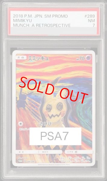 画像1: 【PSA7】 ミミッキュ 《ムンク展》 (プロモ) {289/SM-P} [SM] (1)