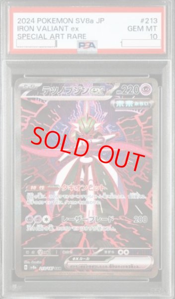 画像1: 【PSA10】 テツノブジンex (SAR) {213/187} [SV8a/テラスタルフェスex] [SV] (1)