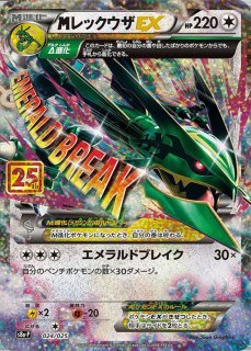 PSA10】 MレックウザEX 《25th》 (プロモ) {024/025} [S8a-P/プロモ