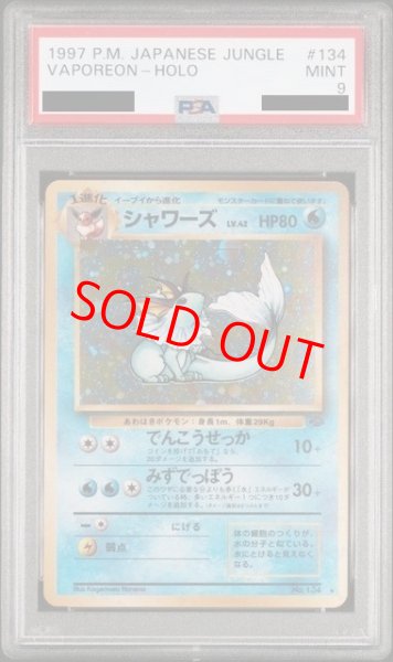 画像1: 【PSA9】 シャワーズ [旧裏第2弾/ポケモンジャングル] [旧裏] (1)