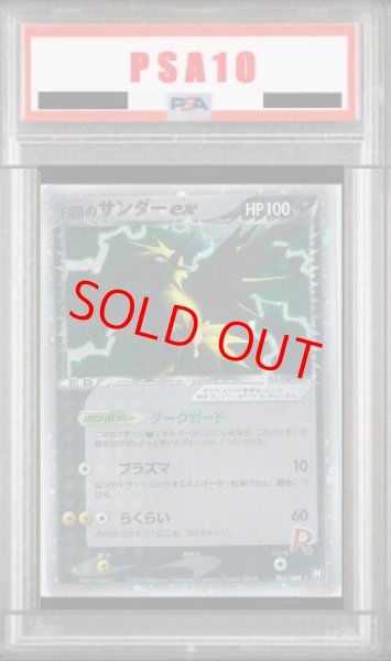 画像1: 【PSA10】 R団のサンダーex   (-) {063/084} [PCG3] (1)