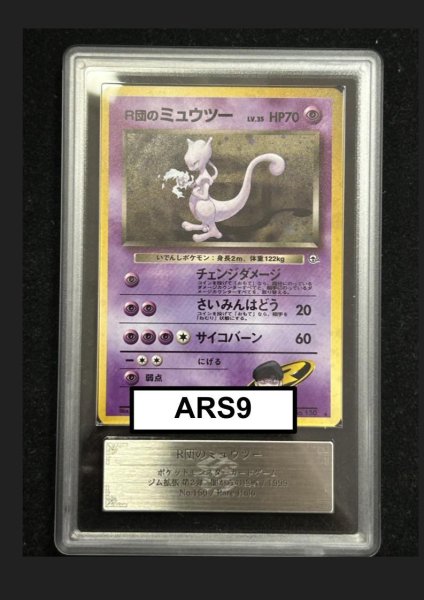 画像1: ★SALE★【ARS9】 R団のミュウツー [ジム拡張第2弾/闇からの挑戦] [旧裏] (1)